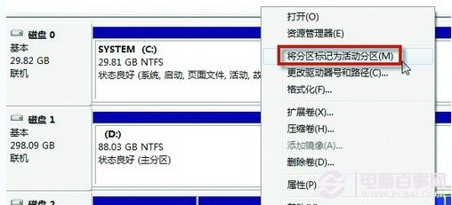 將可移動硬盤設置為活動分區