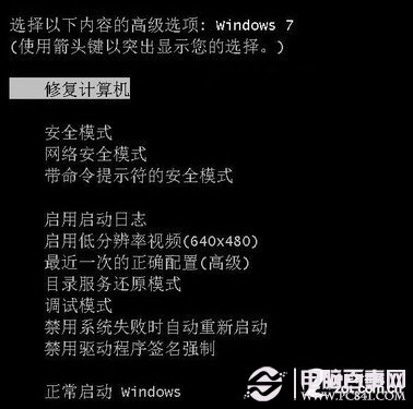 電腦開機不正常 Win7啟動修復幫你忙