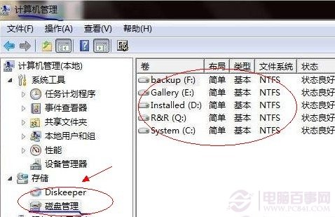 計算機磁盤管理界面