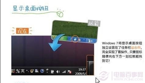 windows7快速顯示桌面按鈕隱藏在任務欄最右側