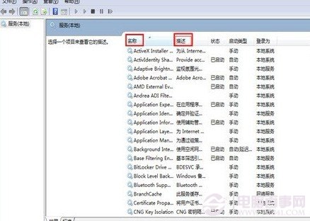 如何提高win7運行速度-優化win7系統服務項