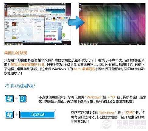 windows7還支持快捷鍵以及窗口透明化快速顯示桌面