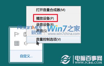 windows7播放設備設置