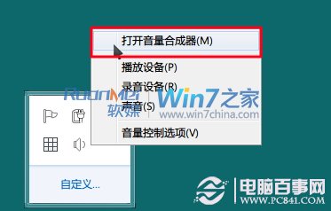 windows7更人性化應用音量設置