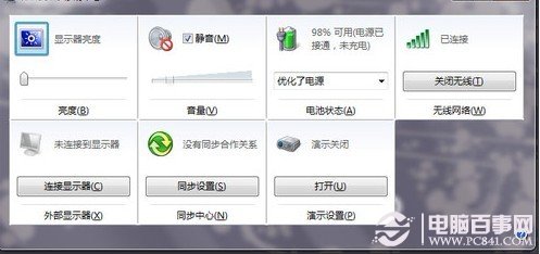 win7移動中心