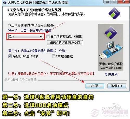 用U盤安裝Win7教程