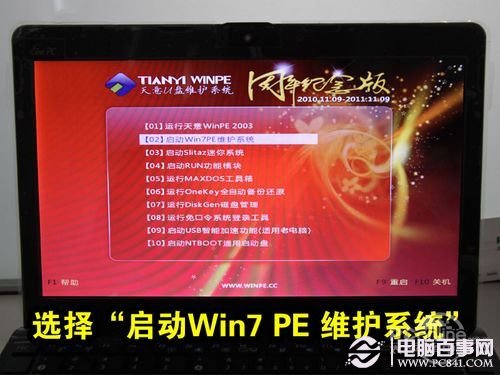 用U盤安裝Win7教程