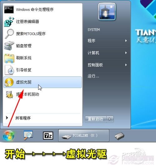 用U盤安裝Win7教程