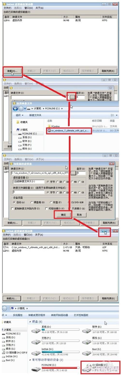 用U盤裝Win7系統教程