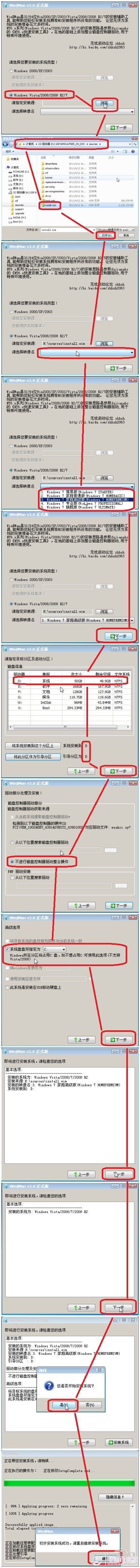 用U盤安裝Win7教程