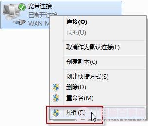 在寬帶連接中選擇屬性