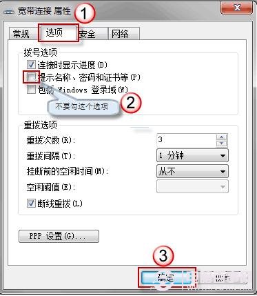 win7寬帶連接屬性設置