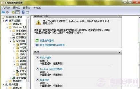 win7鎖定計算機程序設置