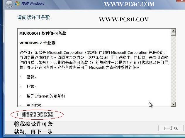 選擇我接入win7安裝協議，再下一步