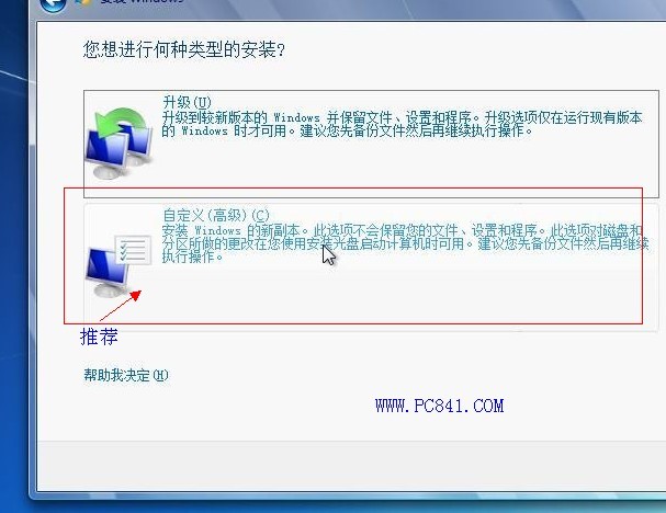 選擇win7安裝類型，強烈建議選擇第2項：高級自定義