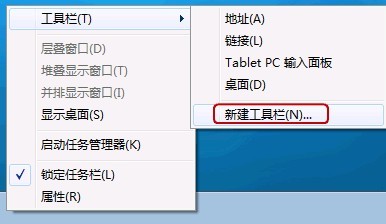 創建win7快速啟動欄