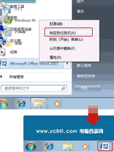 win7快速啟動欄開啟步驟