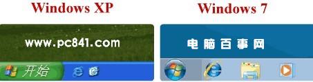 win7快速啟動欄效果對比