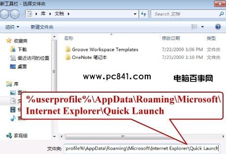 創建win7快速啟動欄步驟2