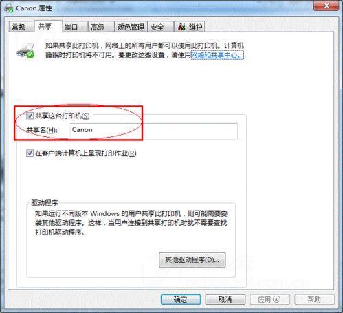 windows7中共享這台打印機