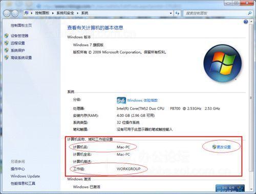 win7中更改計算機名稱