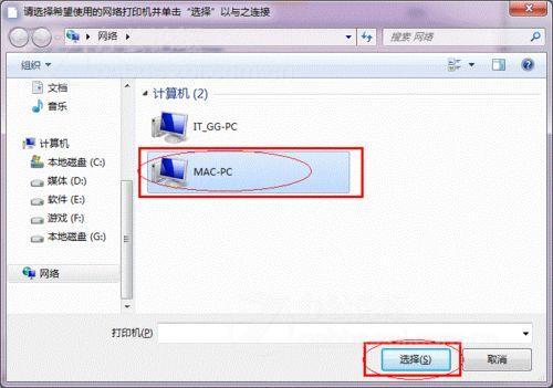 打印機共享怎麼設置 圖文講解 一看就懂！圖片19