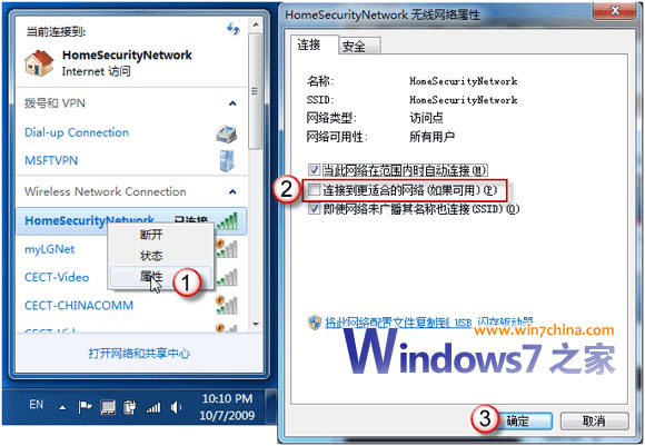 win7無線網絡設置步驟