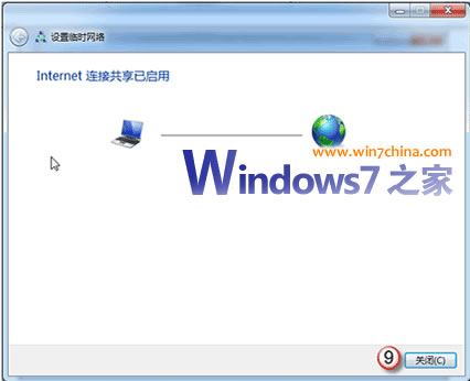 完成win7無線網絡共享創建