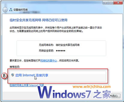  win7啟用Internet連接共享