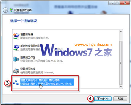 設置win7無線臨時連接