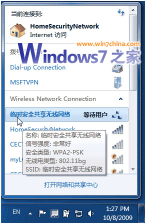 win7無線網絡已經就緒