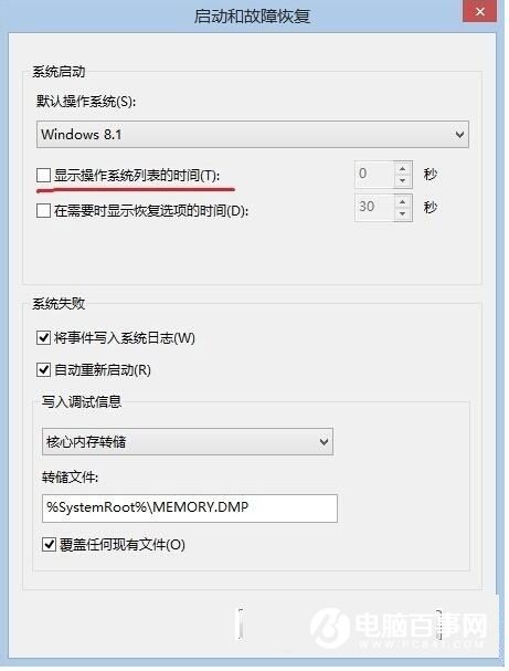 Win8/Win10雙系統如何設置開機時只開啟一個系統 