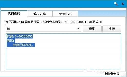 Win8藍屏故障0x00000050怎麼辦   Win8藍屏故障0x00000050解決辦法 