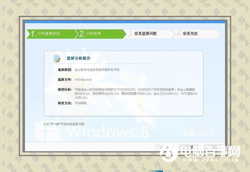 Win8藍屏故障0x00000050怎麼辦   Win8藍屏故障0x00000050解決辦法 