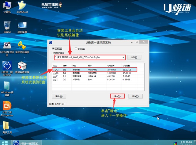 U盤怎麼裝win8 U極速u盤裝GHOST Win8系統教程