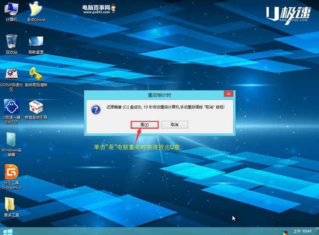 U盤怎麼裝win8 U極速u盤裝GHOST Win8系統教程