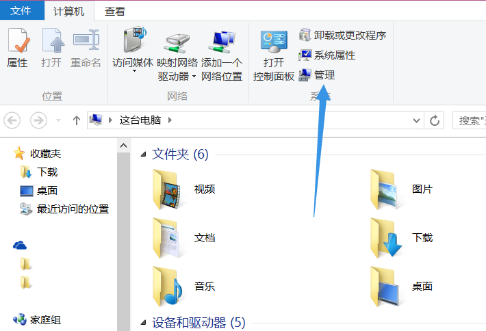 Win8.1系統查看硬盤容量的方法