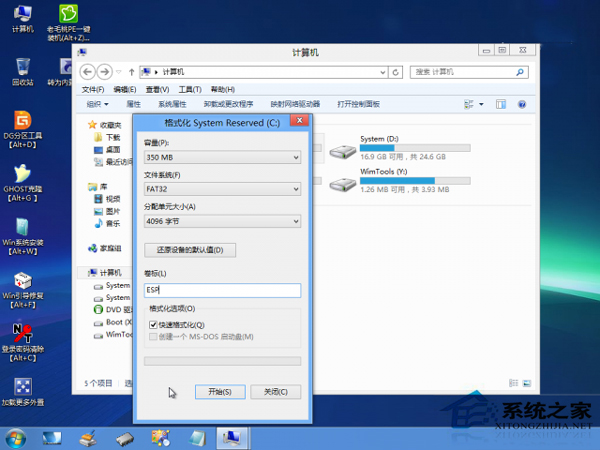 安裝Win8後如何調整成UEFI模式