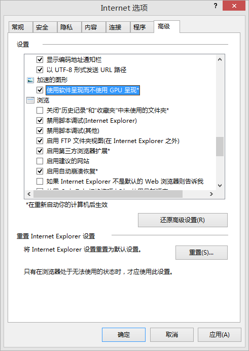 Win8打開網頁總是未響應怎麼辦？解決辦法