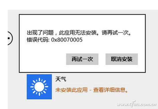 Win 8.1：應用程序顯示無法安裝解決教程