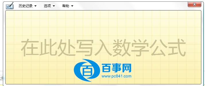 Win 8.1怎麼輸入數學公司 Win8.1輸入數學公式詳細方法