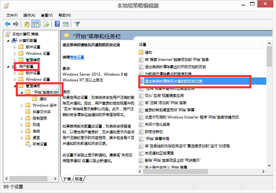 自動清理Win8磁貼緩存方法