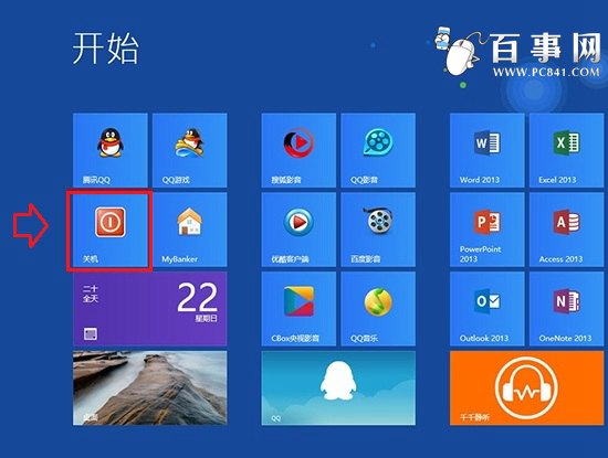 Win8.1的Metro界面創建關機磁貼方法