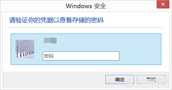 巧用Win8憑據管理器 查看網頁保存的賬號密碼