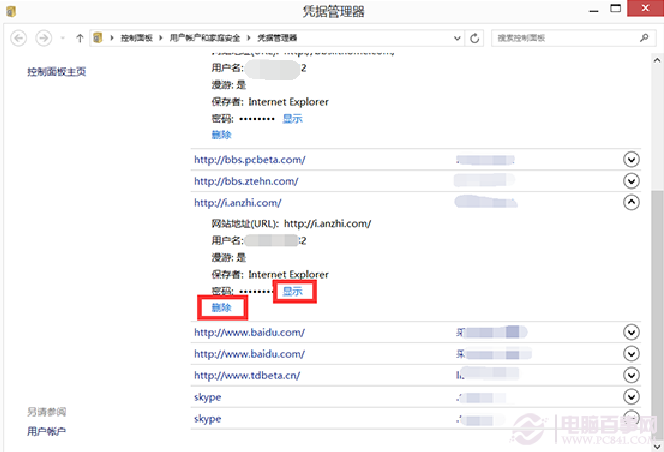 巧用Win8憑據管理器 查看網頁保存的賬號密碼