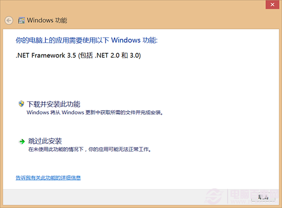 Win8.1安裝.NET Framework 3.5圖文教程