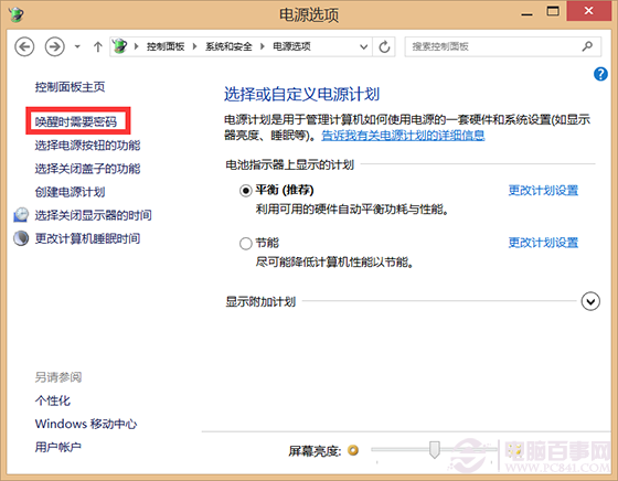 Win8.1點了關機鍵卻重啟的解決辦法