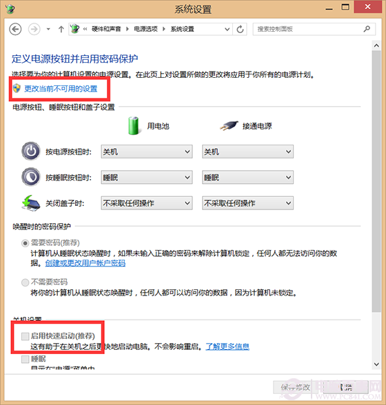 Win8.1點了關機鍵卻重啟的解決辦法