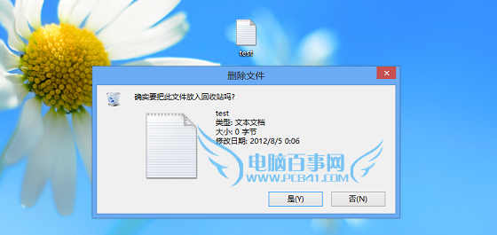 Win8刪除文件不提示？找回Win8/8.1刪除文件提示方法