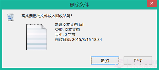 Win8刪除文件不提示